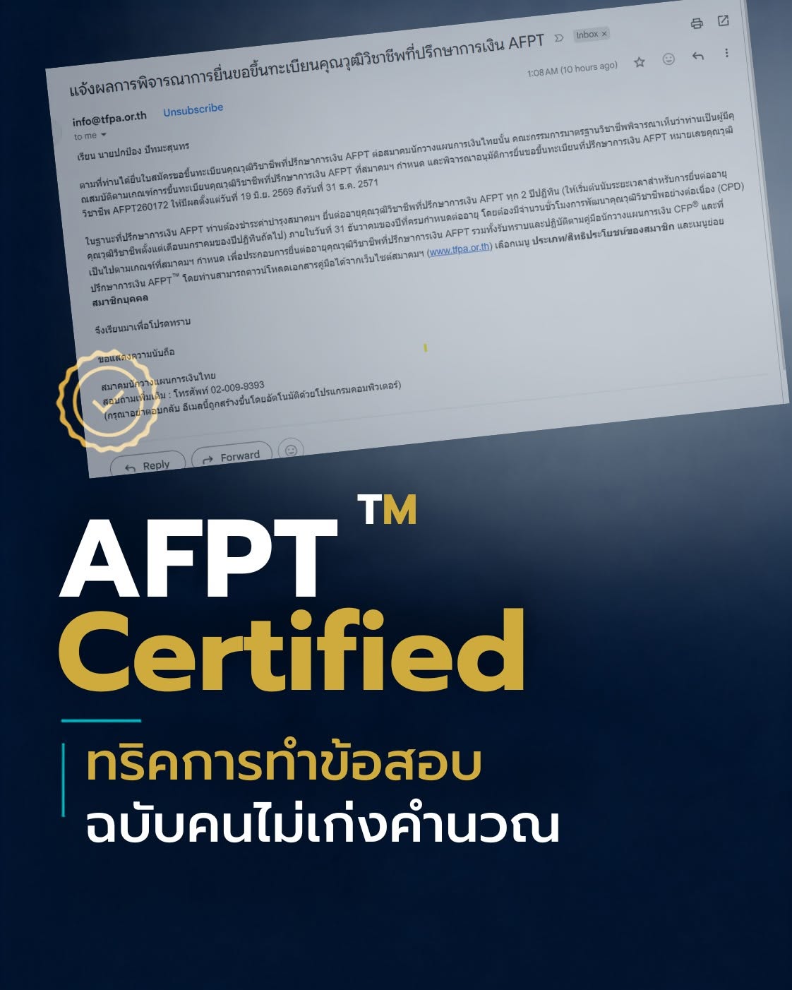 ทริคสอบผ่าน CFP Module 2 วางแผนการลงทุน