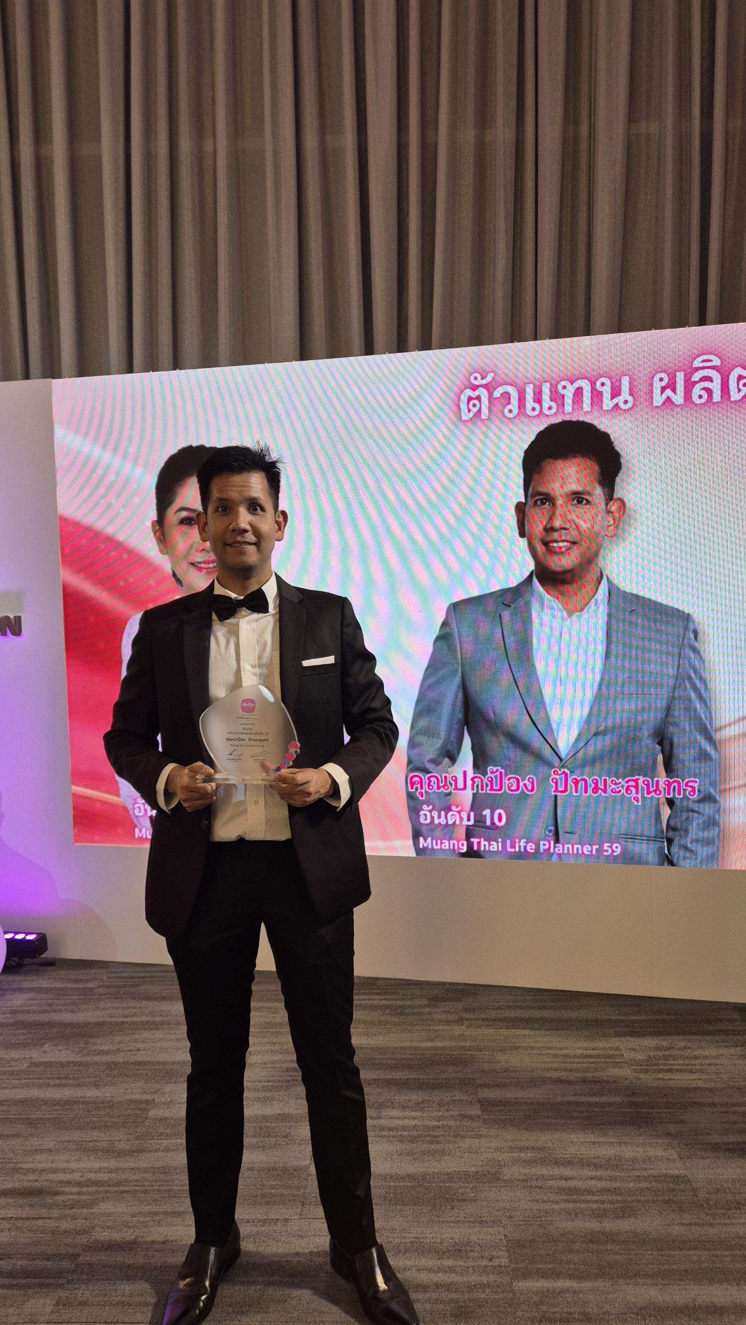 ปกป้อง ปัทมะสุนทร รับรางวัล Muang Thai Life Planner อันดับ 10